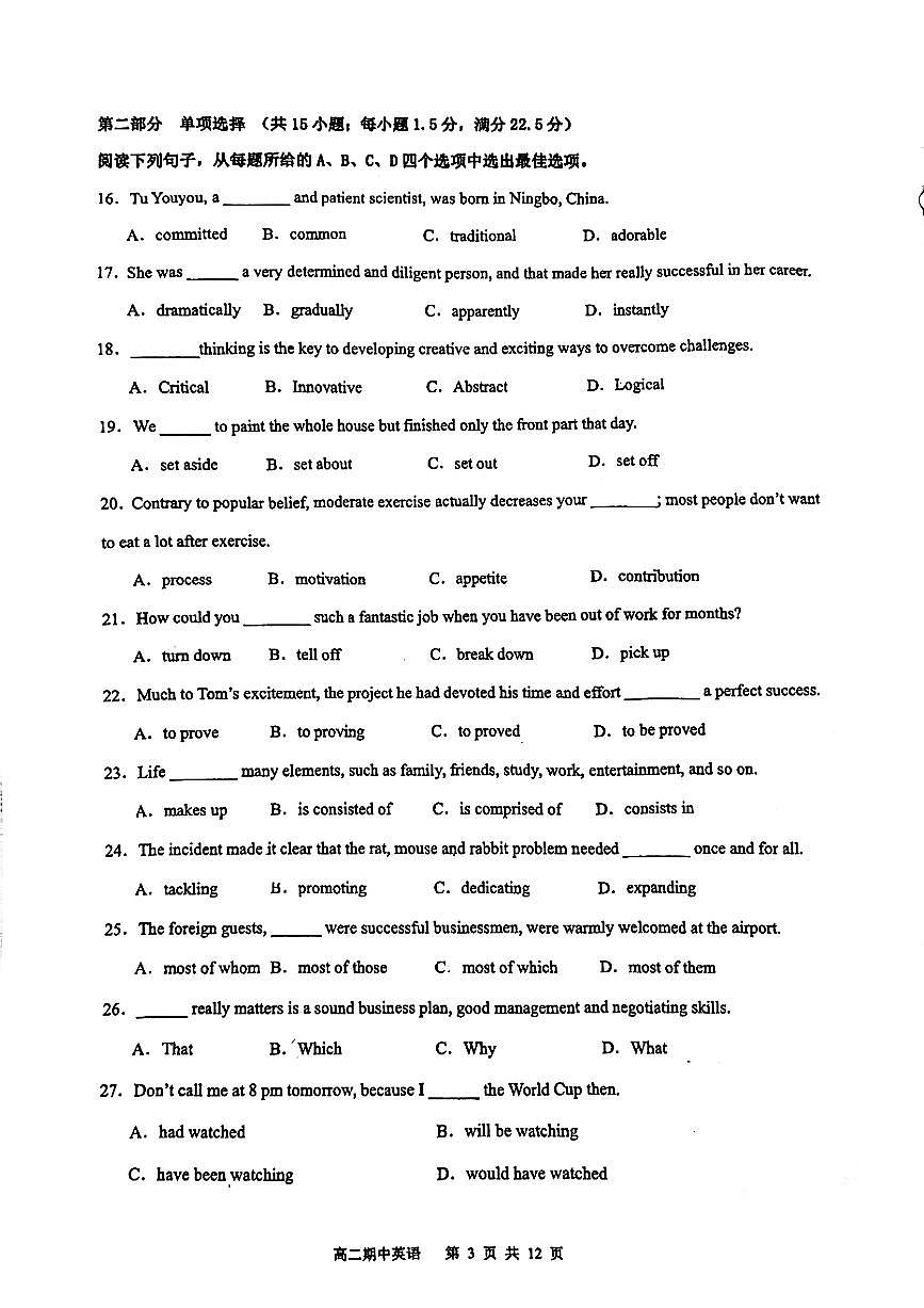 深外高中园2024-2025学年第一学期高二年级期中英语试卷第3页