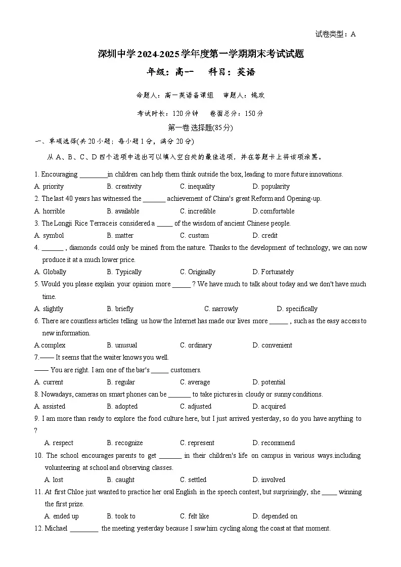广东省深圳中学2024-2025学年高一上学期期末考试英语试题第1页