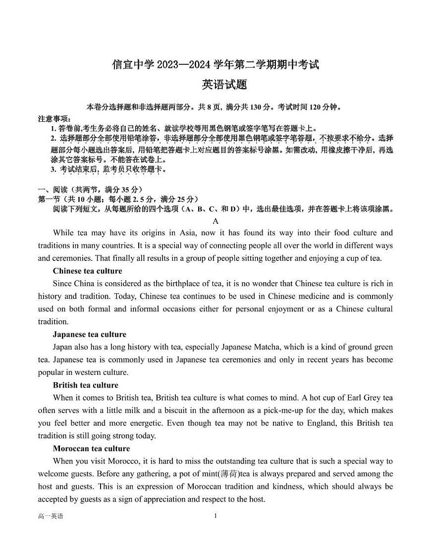 广东省信宜中学2023-2024学年高一下学期期中考试英语试题第1页