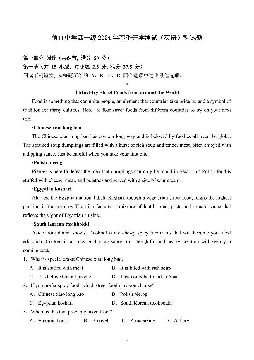 广东省信宜中学2023-2024学年高一下学期开学考试英语试题第1页
