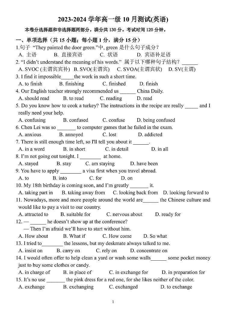广东省信宜中学2023-2024学年高一上学期10月月考英语试题第1页