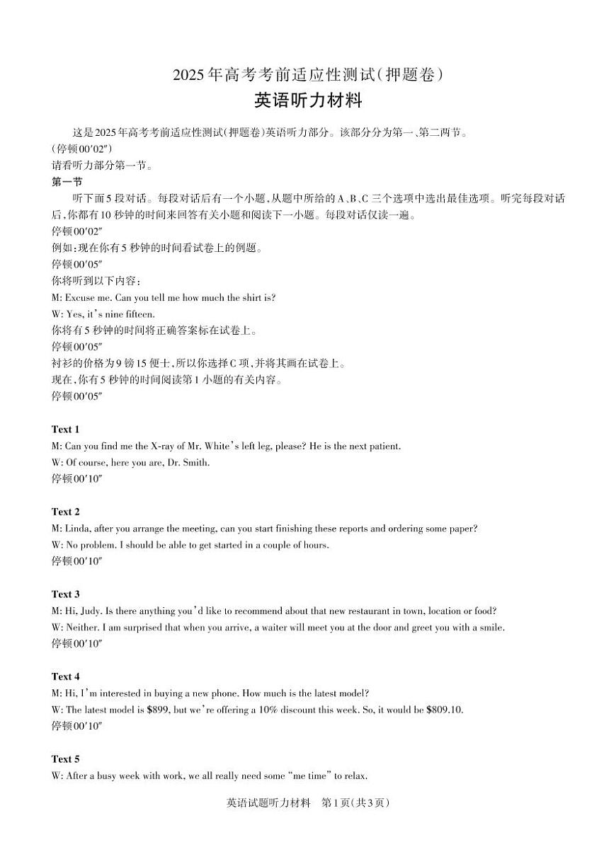 2025年山西高考省三模（押题卷）英语听力材料第1页