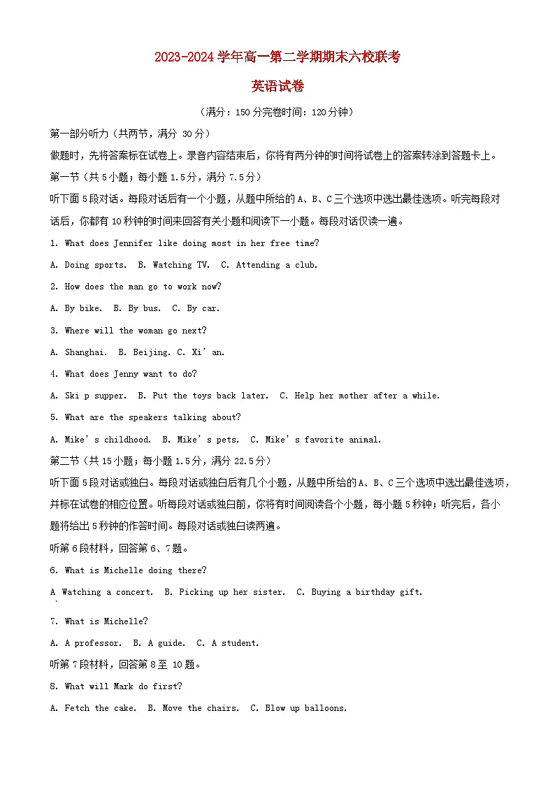 福建省福州市2023_2024学年高一英语下学期期末联考试题含解析第1页