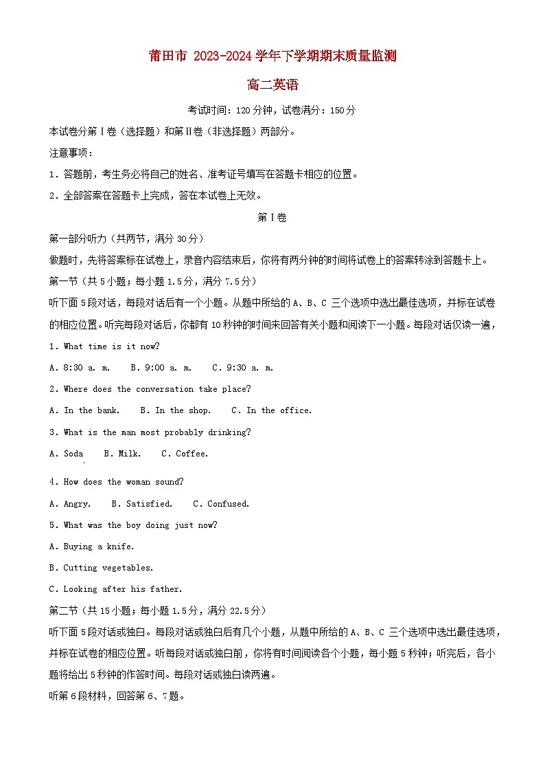 福建省莆田市2023_2024学年高二英语下学期7月期末考试含解析第1页