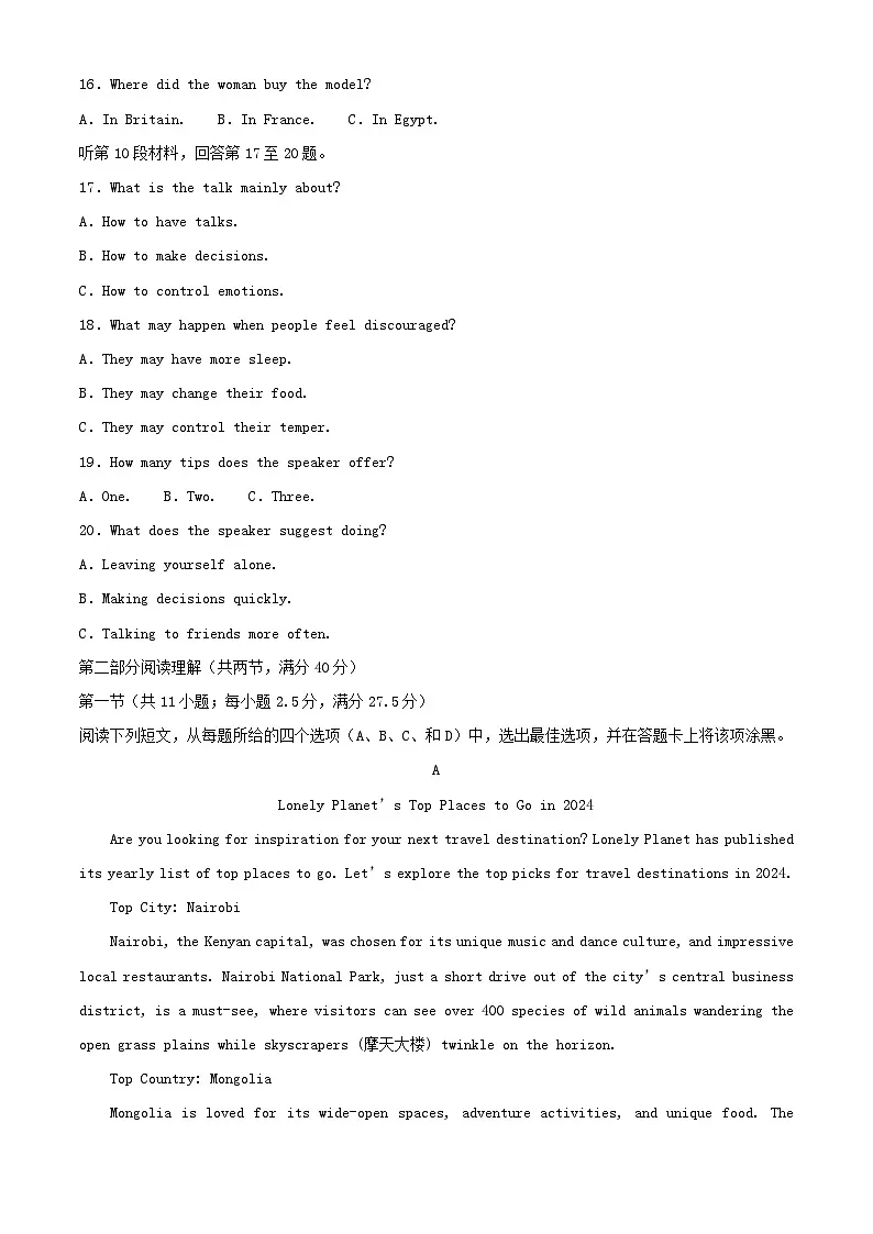 福建省莆田市2023_2024学年高二英语下学期7月期末考试含解析第3页