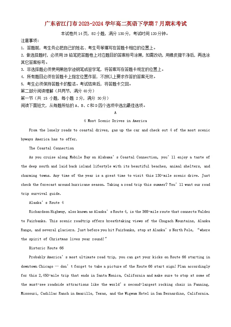 广东省江门市2023_2024学年高二英语下学期7月期末考试含解析第1页