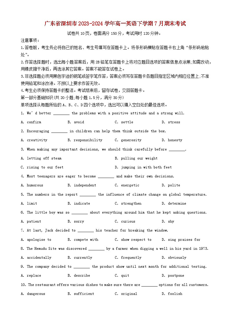 广东省深圳市2023_2024学年高一英语下学期7月期末考试含解析第1页