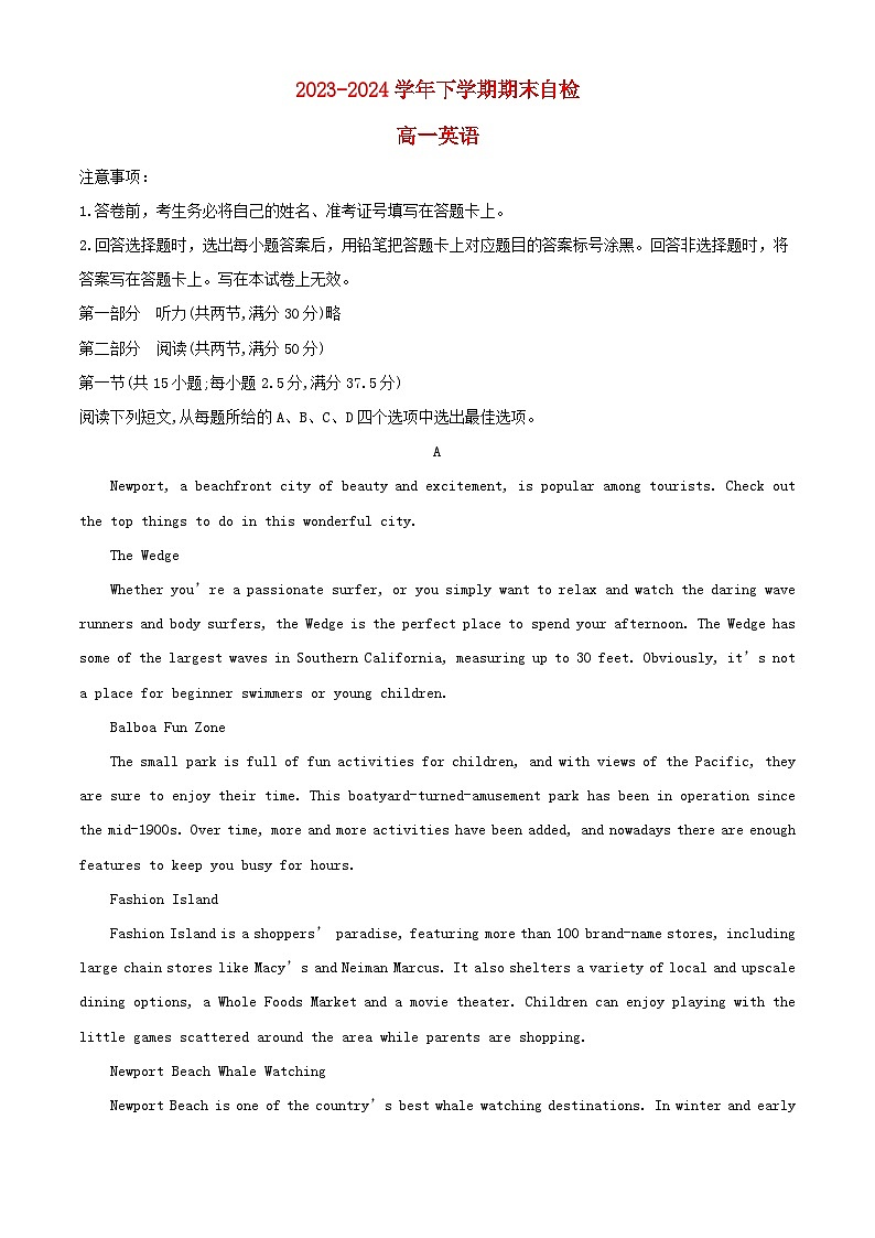 湖南省益阳市安化县2023_2024学年高一英语下学期7月期末试题含解析第1页