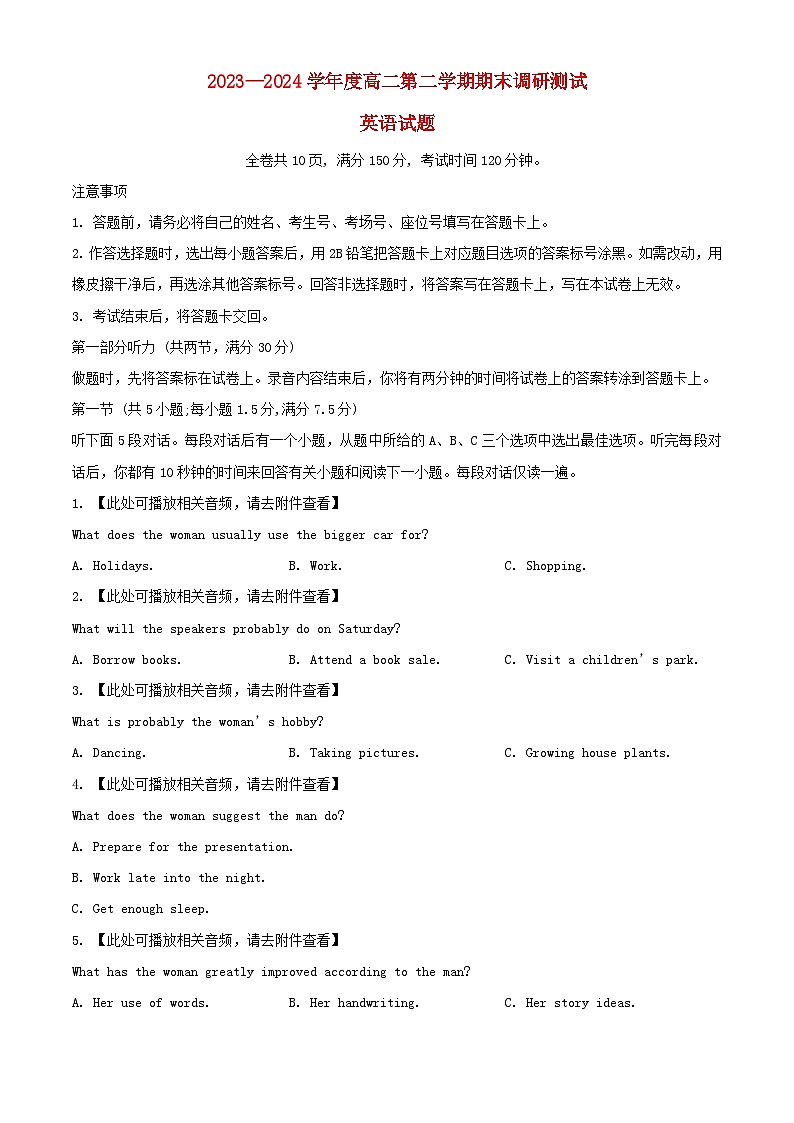 江苏省淮安市2023_2024学年高二英语下学期6月期末考试含解析第1页
