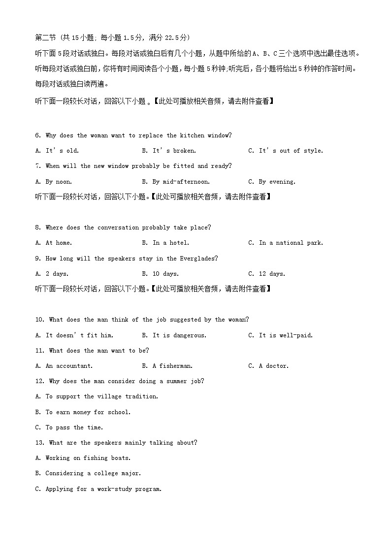 江苏省淮安市2023_2024学年高二英语下学期6月期末考试含解析第2页