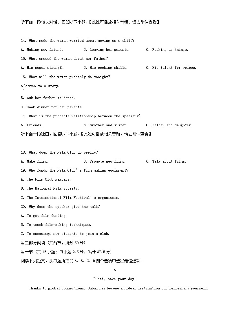 江苏省淮安市2023_2024学年高二英语下学期6月期末考试含解析第3页