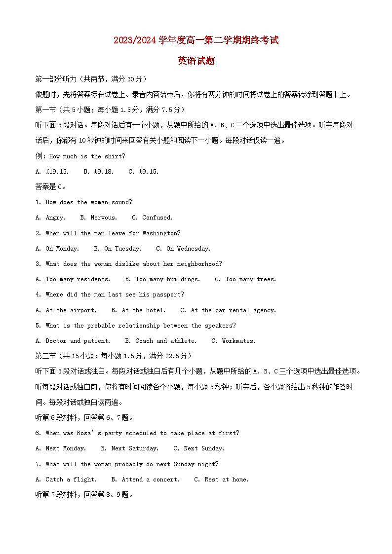 江苏省盐城市2023_2024学年高一英语下学期6月期末考试含解析第1页