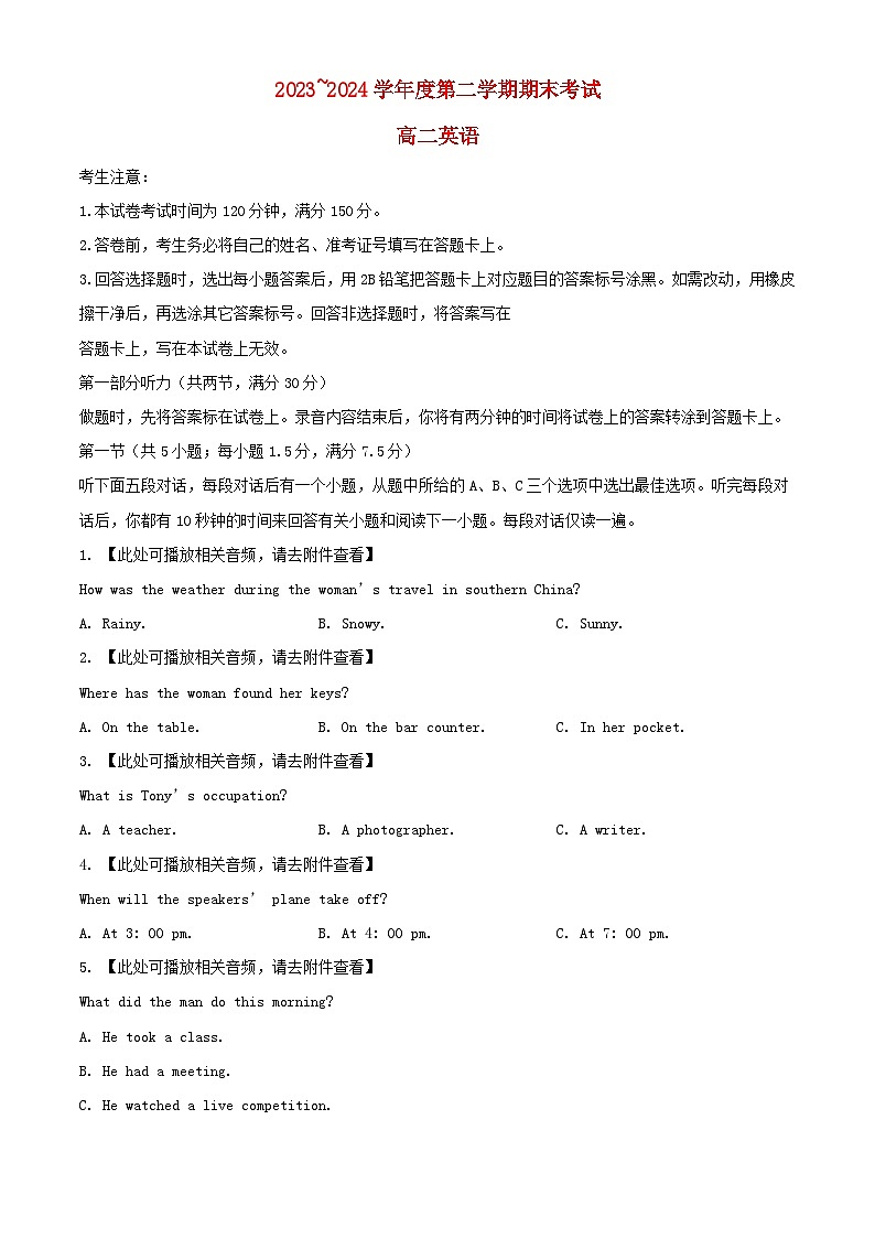 辽宁省锦州市2023_2024学年高二英语下学期期末考试含解析第1页