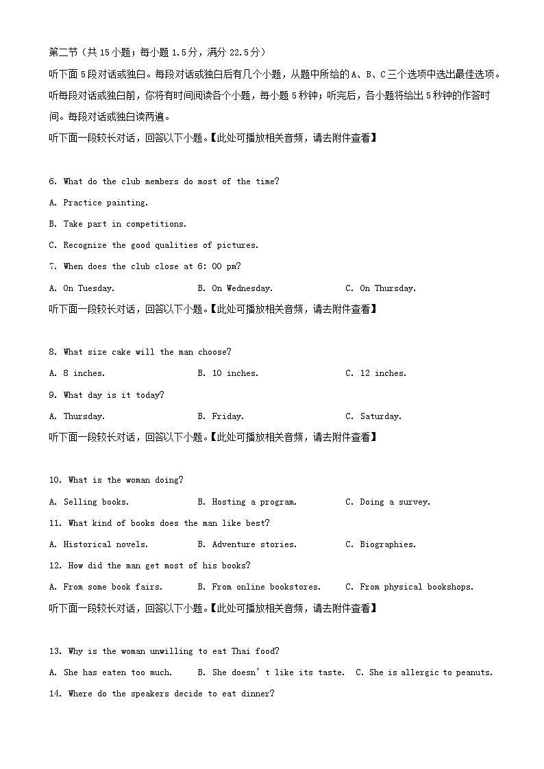 辽宁省锦州市2023_2024学年高二英语下学期期末考试含解析第2页