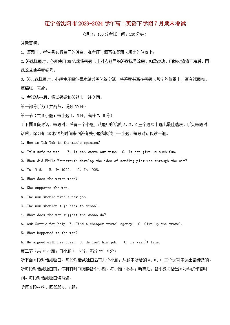 辽宁省沈阳市2023_2024学年高二英语下学期7月期末考试含解析第1页