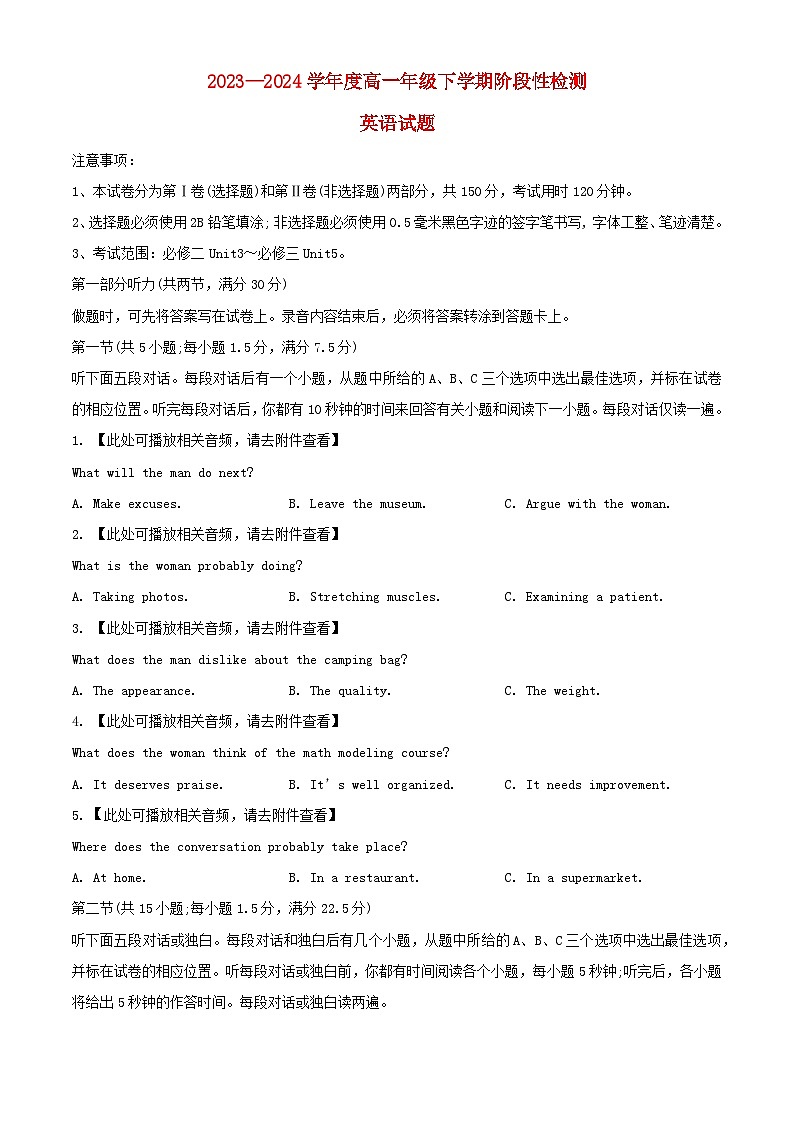 山东省潍坊市部分学校2023_2024学年高一英语下学期期末模拟试题含解析第1页