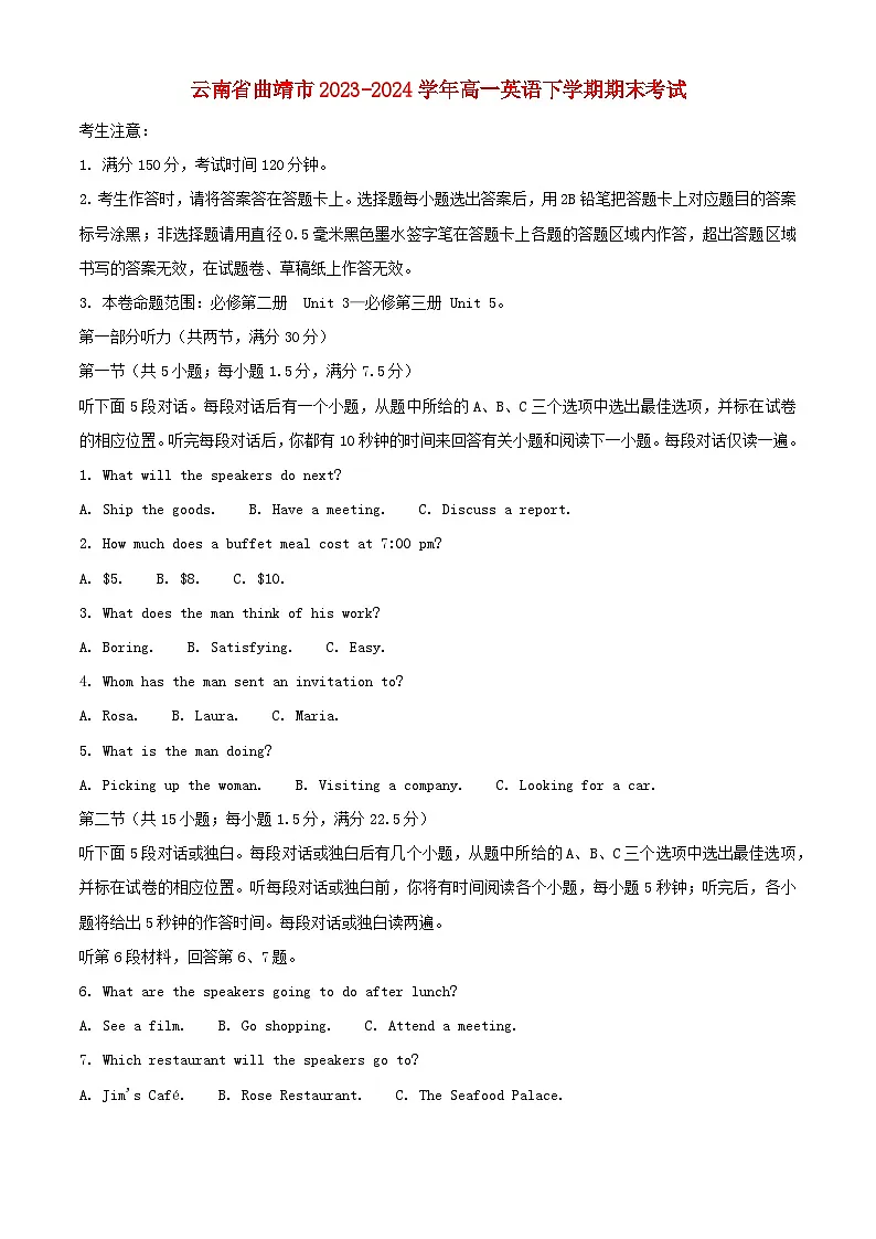 云南省曲靖市2023_2024学年高一英语下学期期末考试含解析第1页