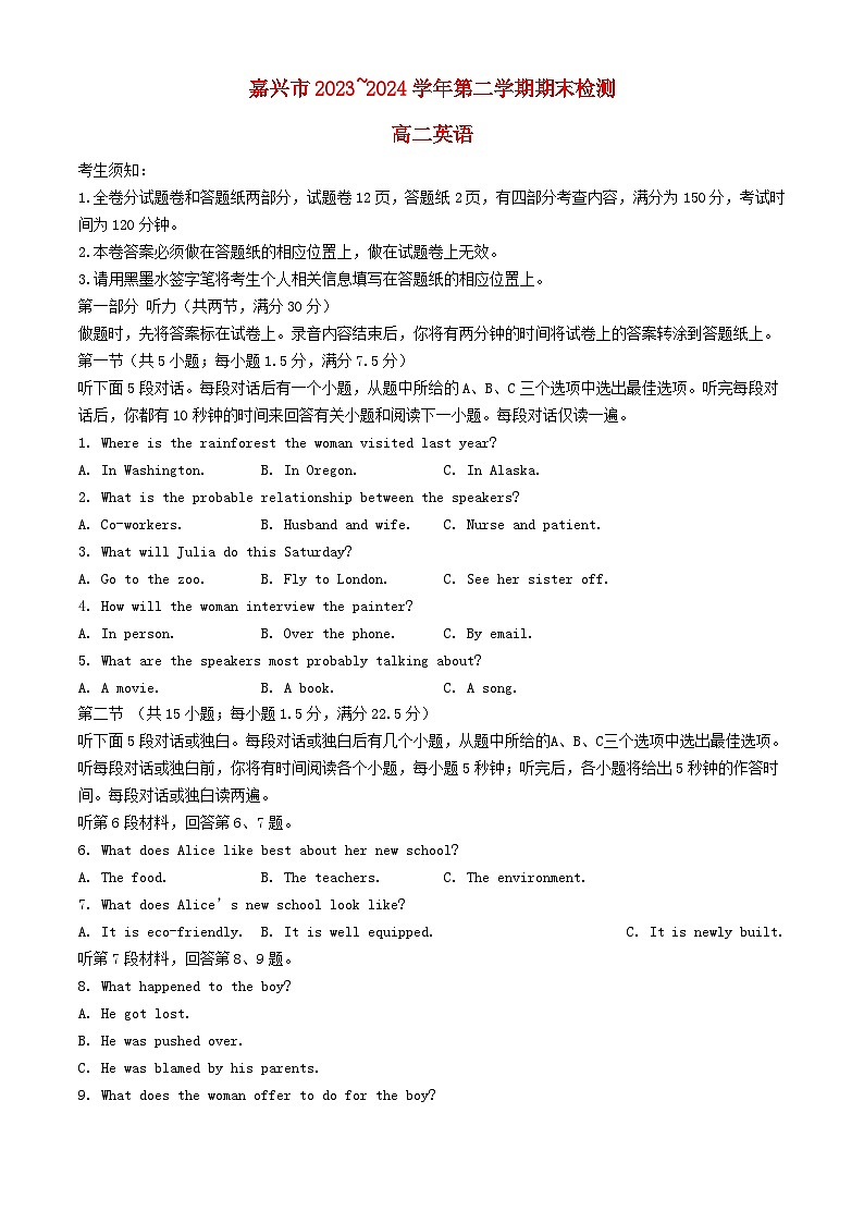 浙江省嘉兴市2023_2024学年高二英语下学期6月期末考试第1页
