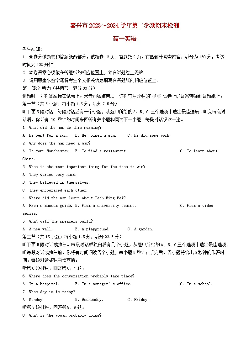 浙江省嘉兴市2023_2024学年高一英语下学期6月期末考试第1页
