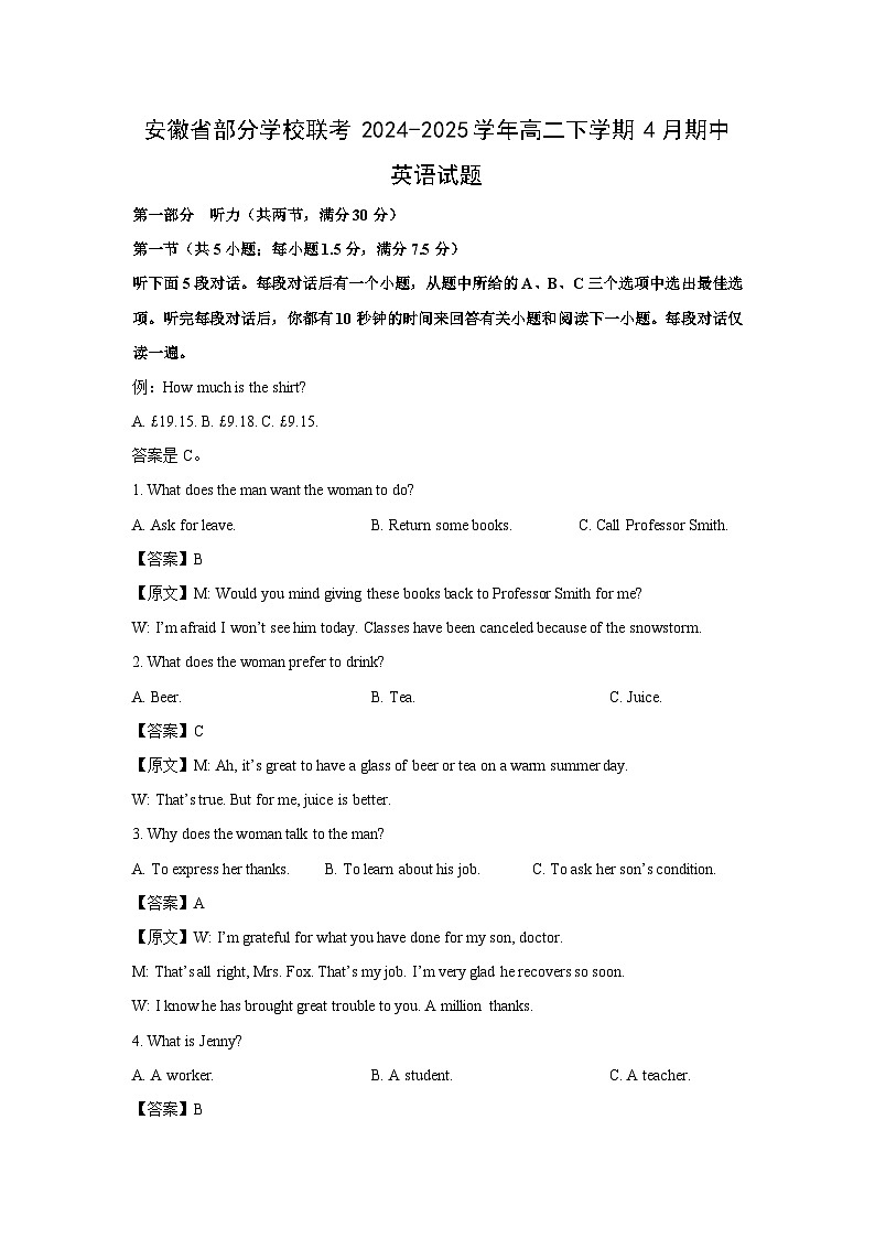安徽省部分学校联考2024-2025学年高二下学期4月期中英语试题（解析版）第1页