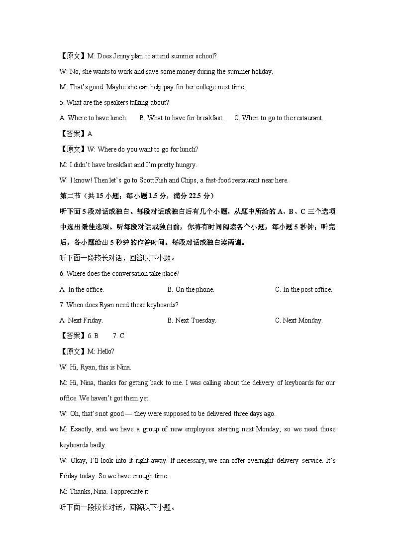 安徽省部分学校联考2024-2025学年高二下学期4月期中英语试题（解析版）第2页