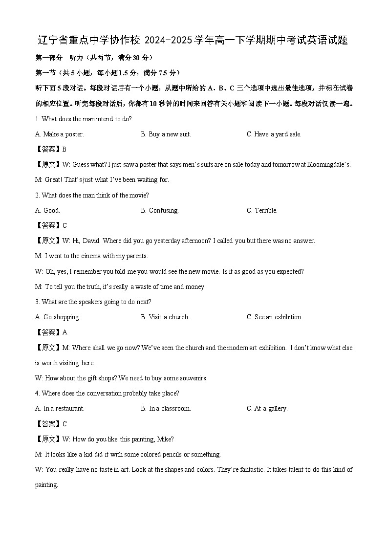 辽宁省重点中学协作校2024-2025学年高一下学期期中考试英语试题（解析版）第1页
