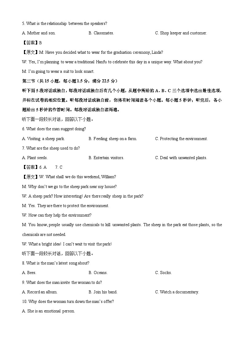 辽宁省重点中学协作校2024-2025学年高一下学期期中考试英语试题（解析版）第2页