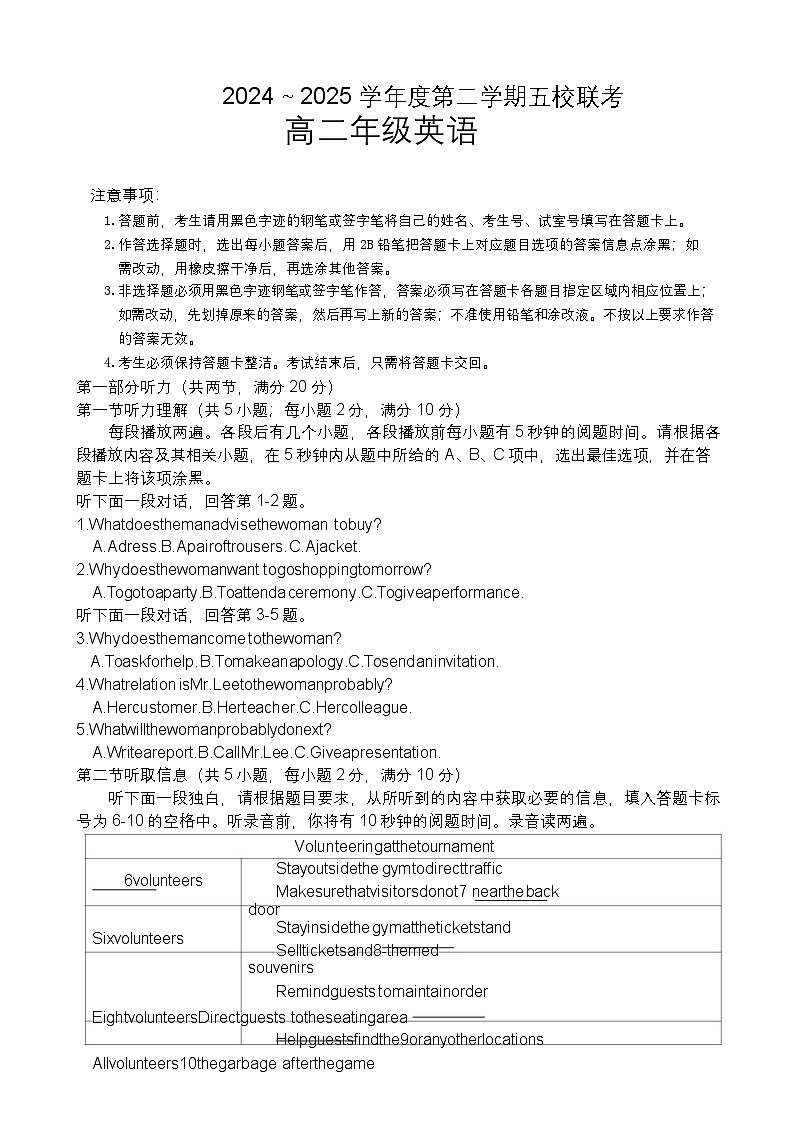 广东省东莞市五校2024-2025学年高二下学期5月联考英语试题（含答案）第1页