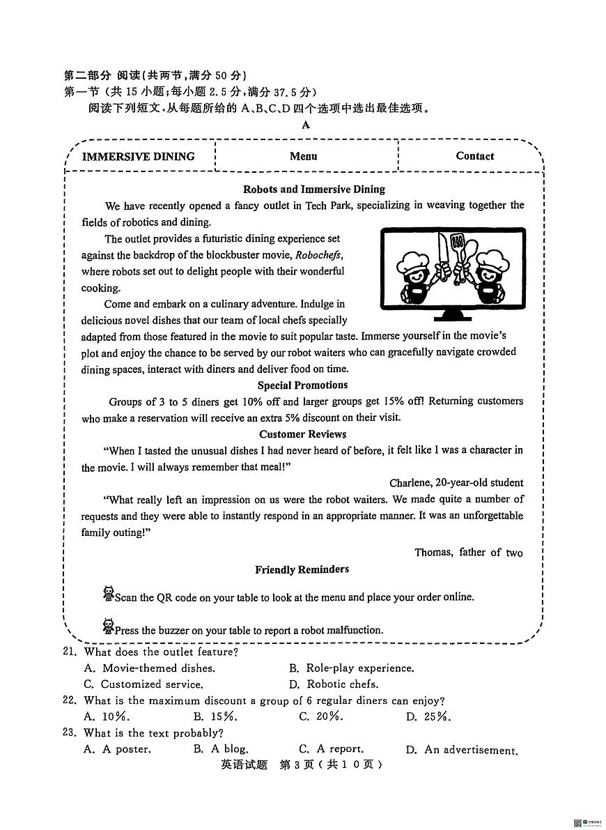 2025年山东省济宁市高三英语高考三模试题及其答案第3页