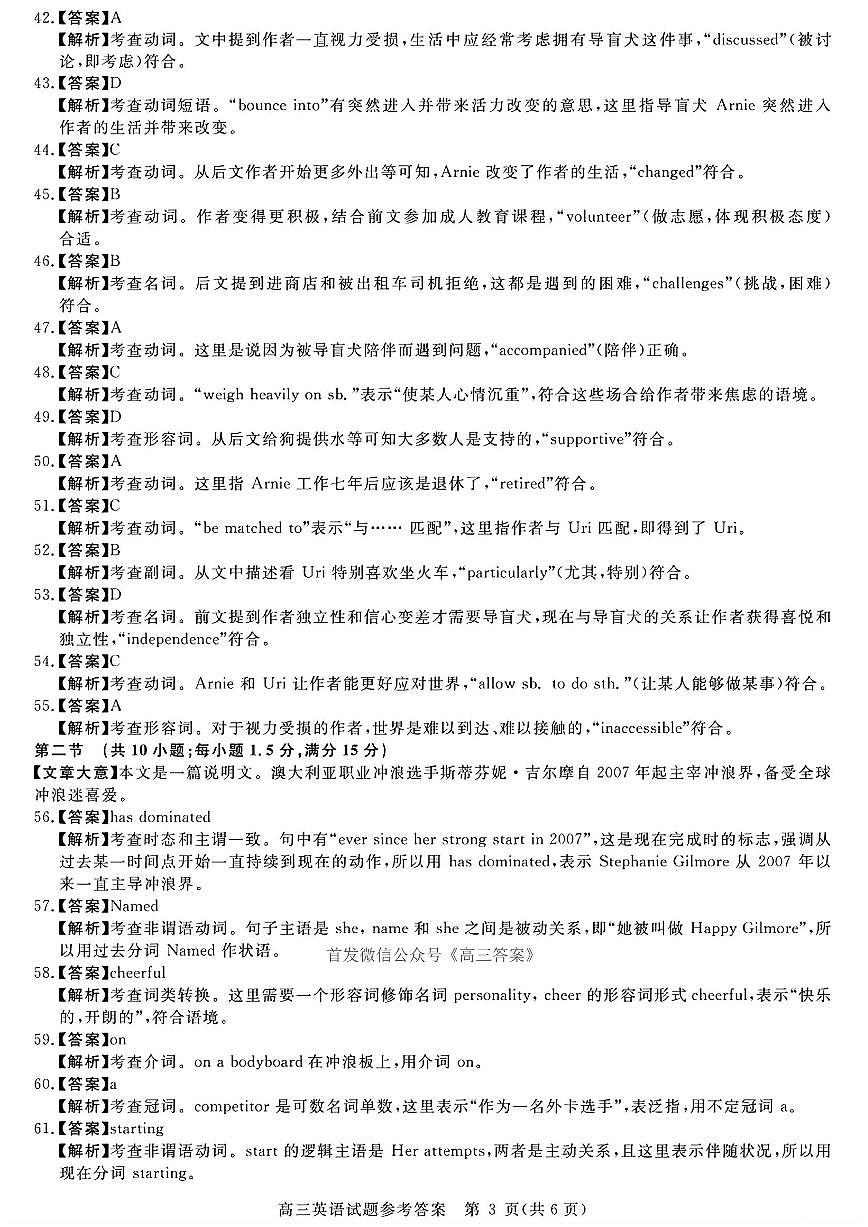 英语答案第3页