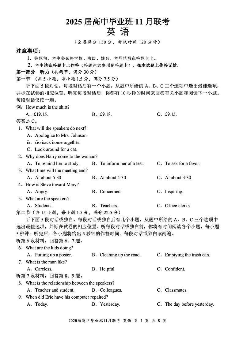 广西壮族自治区新课程教研联盟2025届高三11月联考-英语试卷（含答案）第1页