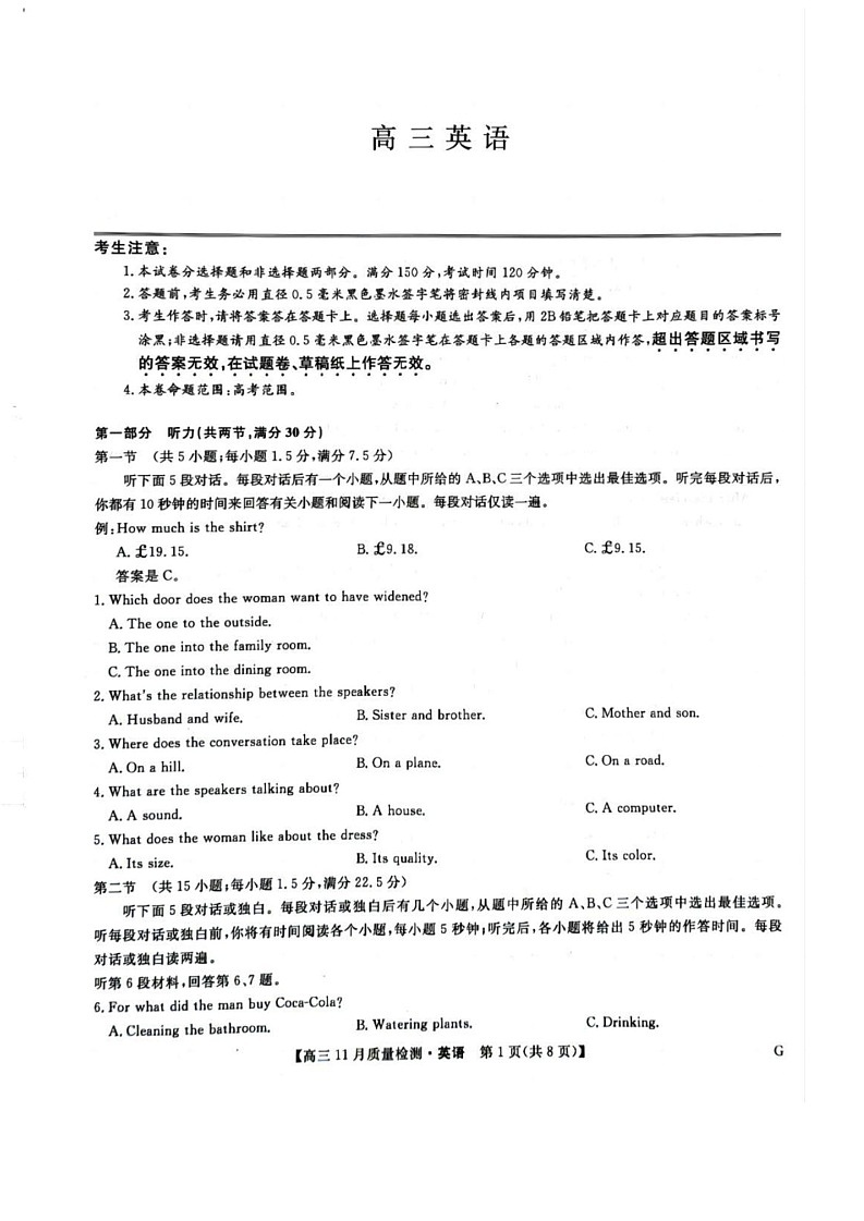 九师联盟2025年高三12月质量检测（下标H-G）-英语试卷（含答案）第1页