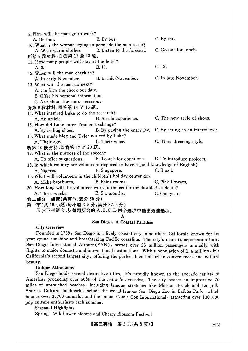 河南省金科新未来2025届高三下学期5月联考-英语试题+答案第2页