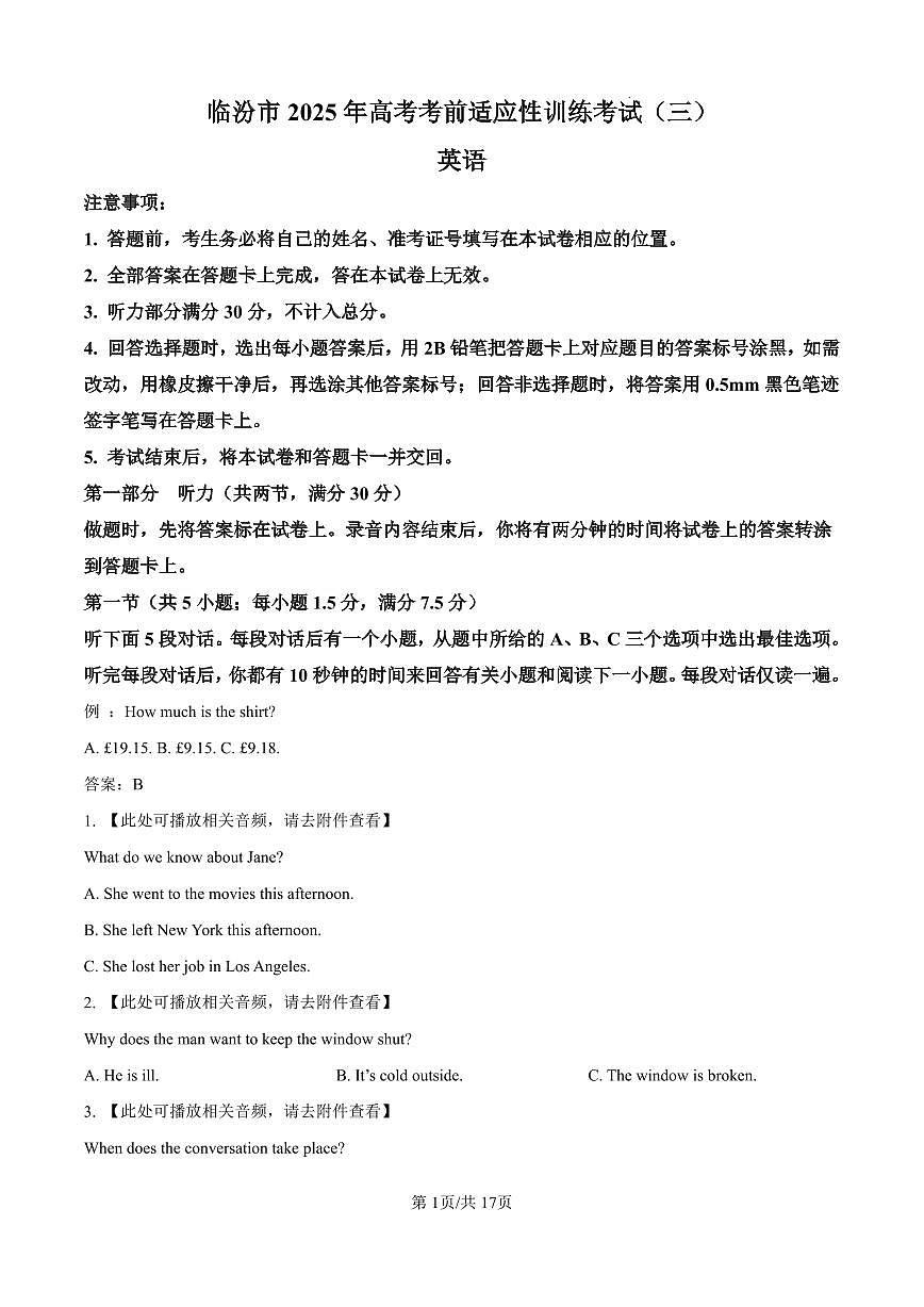 山西省临汾市2025届高三高考模拟第三次模拟-英语试题+答案第1页
