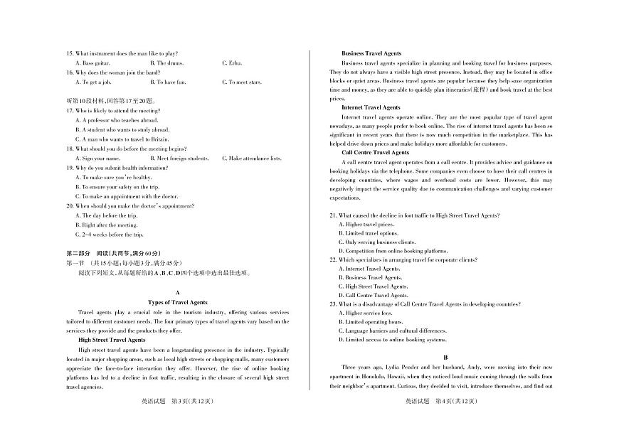 山西省思而行2025届高三高考模拟考前适应押题卷-英语试题+答案第2页