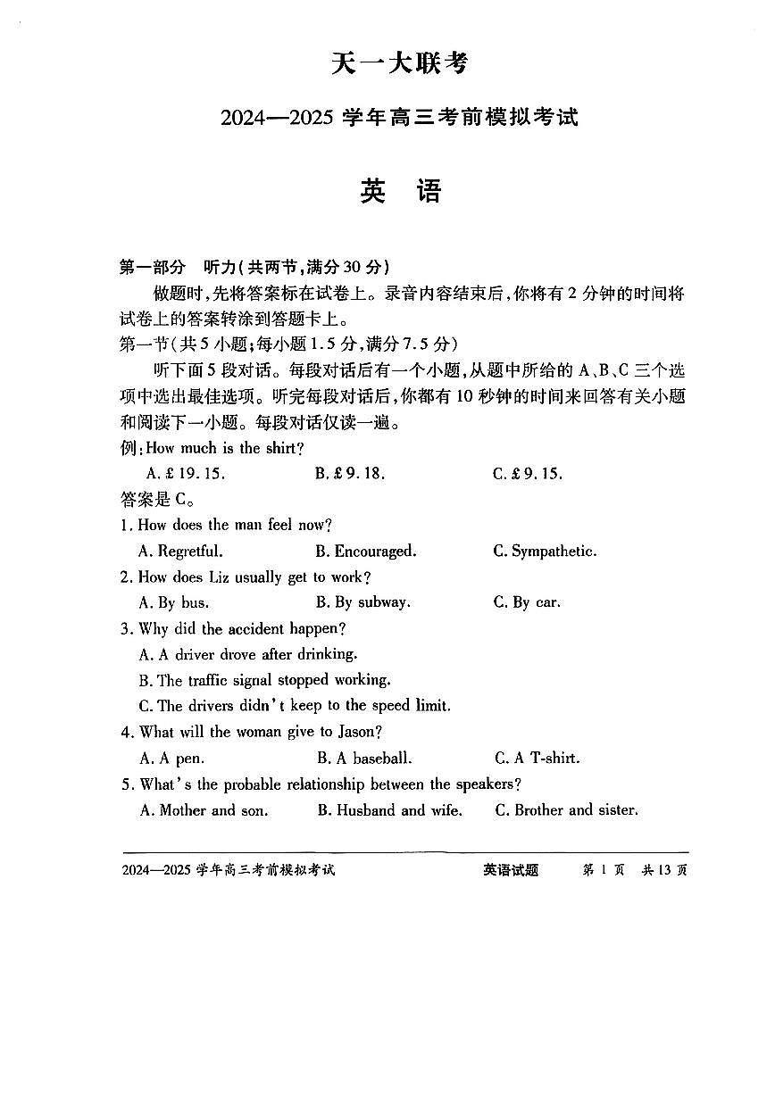 天一大联考2025届高三高考模拟考前模拟最后一卷-英语试卷+答案第1页