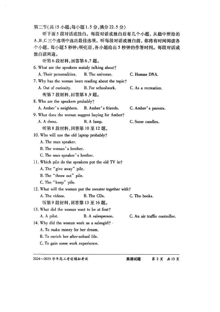 天一大联考2025届高三高考模拟考前模拟最后一卷-英语试卷+答案第2页