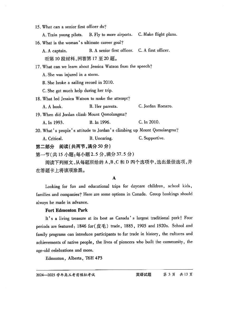 天一大联考2025届高三高考模拟考前模拟最后一卷-英语试卷+答案第3页