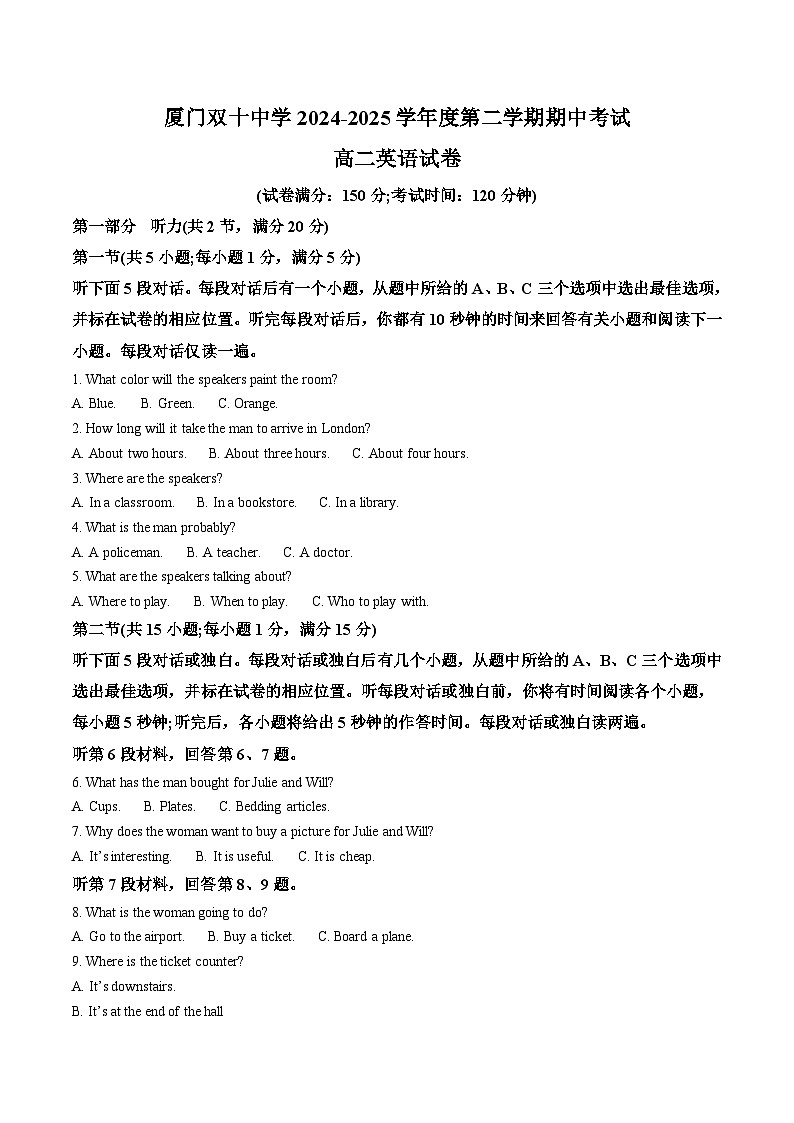 福建省厦门双十中学2024-2025学年高二下学期4月期中考试英语试卷（Word版附答案）第1页