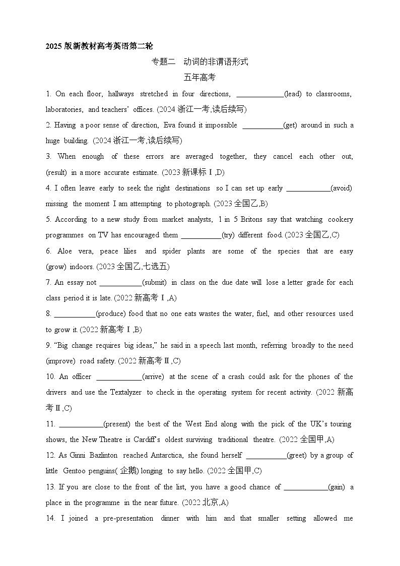 2025年新高考英语二轮复习专题练--专题二　动词的非谓语形式（含答案）第1页