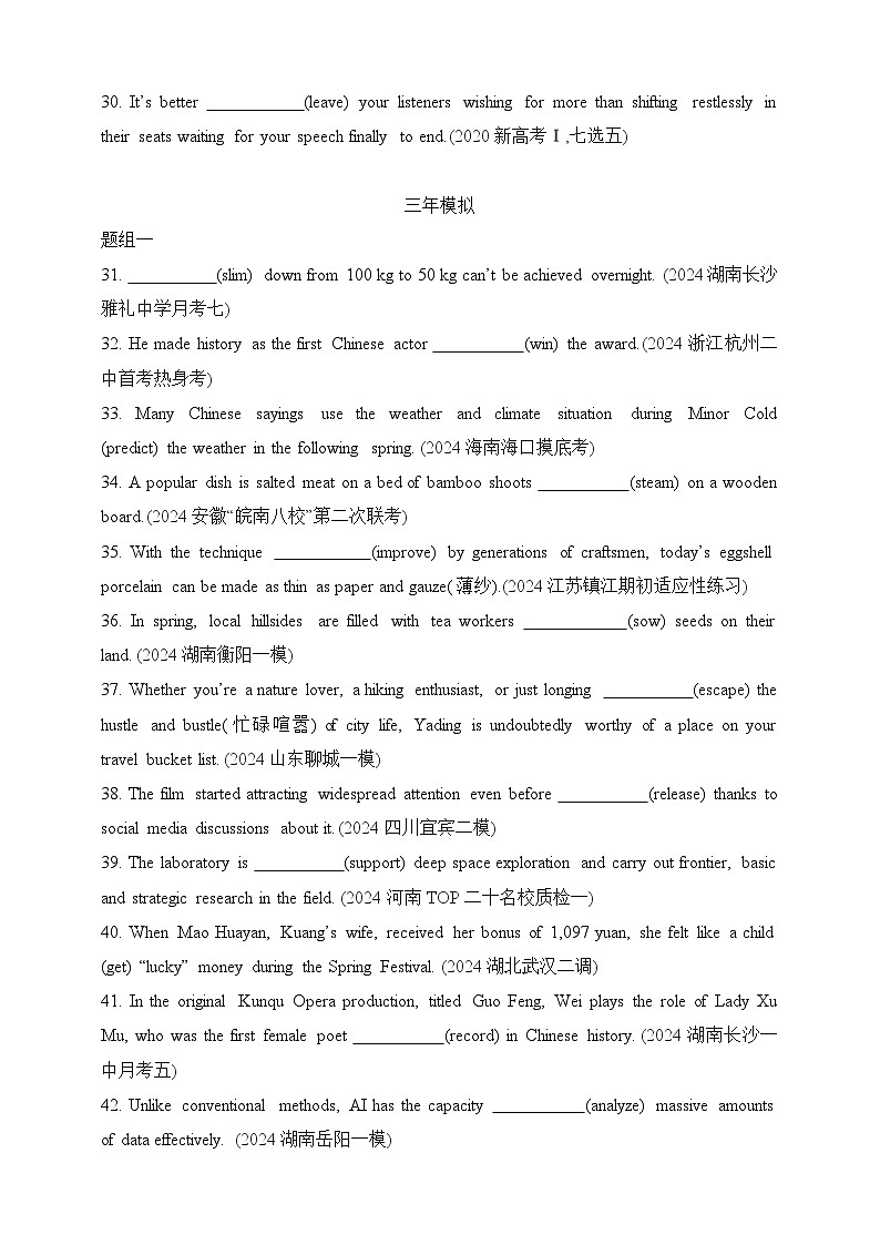 2025年新高考英语二轮复习专题练--专题二　动词的非谓语形式（含答案）第3页