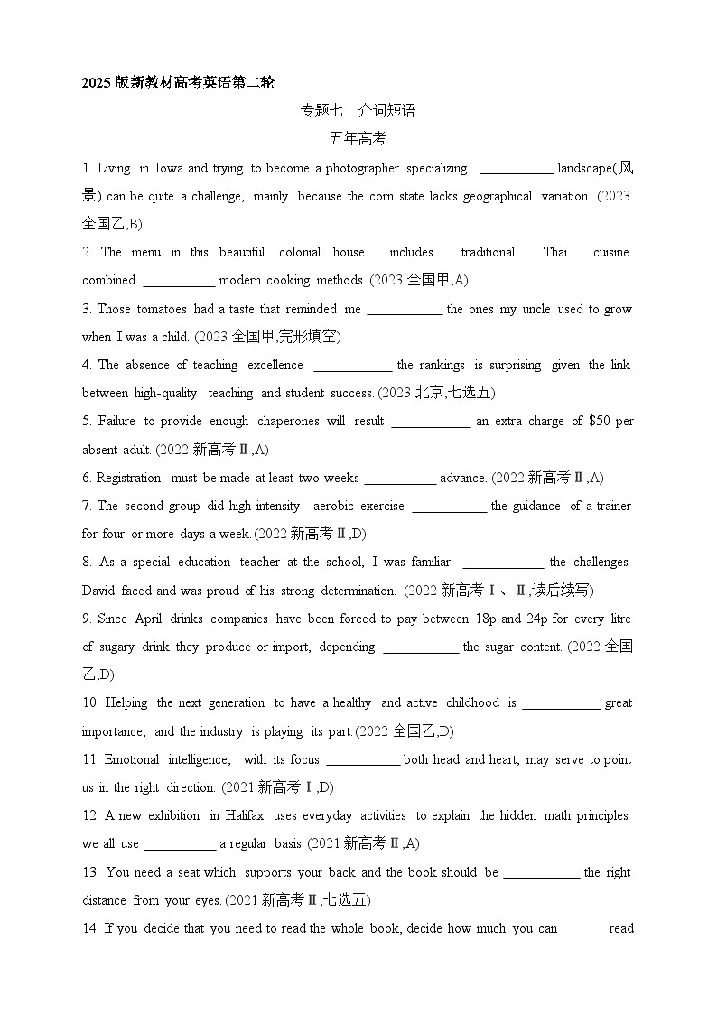 2025年新高考英语二轮复习专题练--专题七　介词短语（含答案）第1页