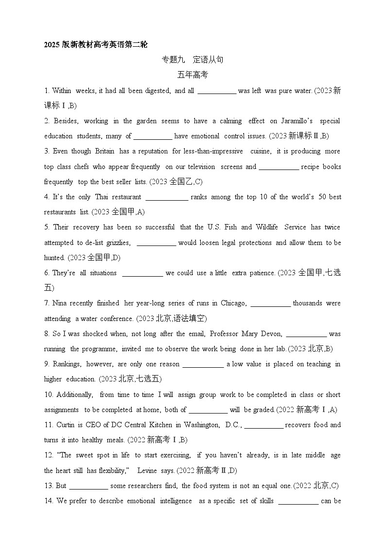 2025年新高考英语二轮复习专题练--专题九　定语从句（含答案）第1页