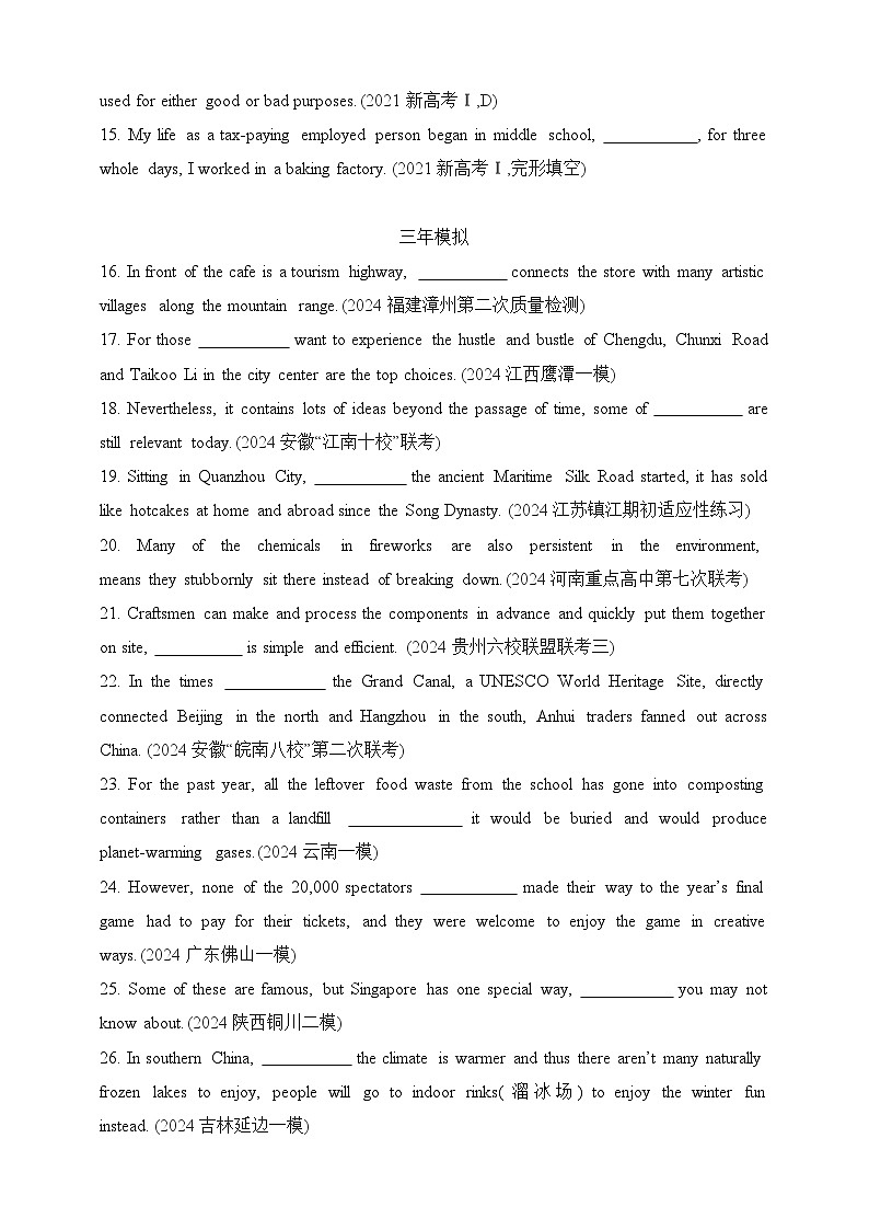 2025年新高考英语二轮复习专题练--专题九　定语从句（含答案）第2页