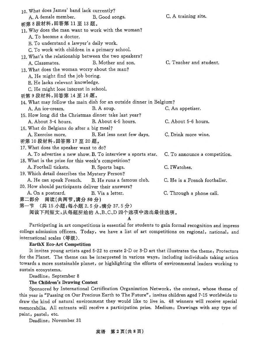 辽宁省县域重点高中2024-2025学年高二下学期期中考试 英语 PDF版含解析第2页
