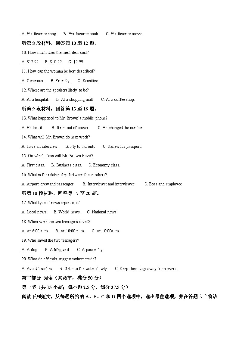 四川省绵阳南山中学2024-2025学年高二下学期4月期中考试 英语 含答案第2页
