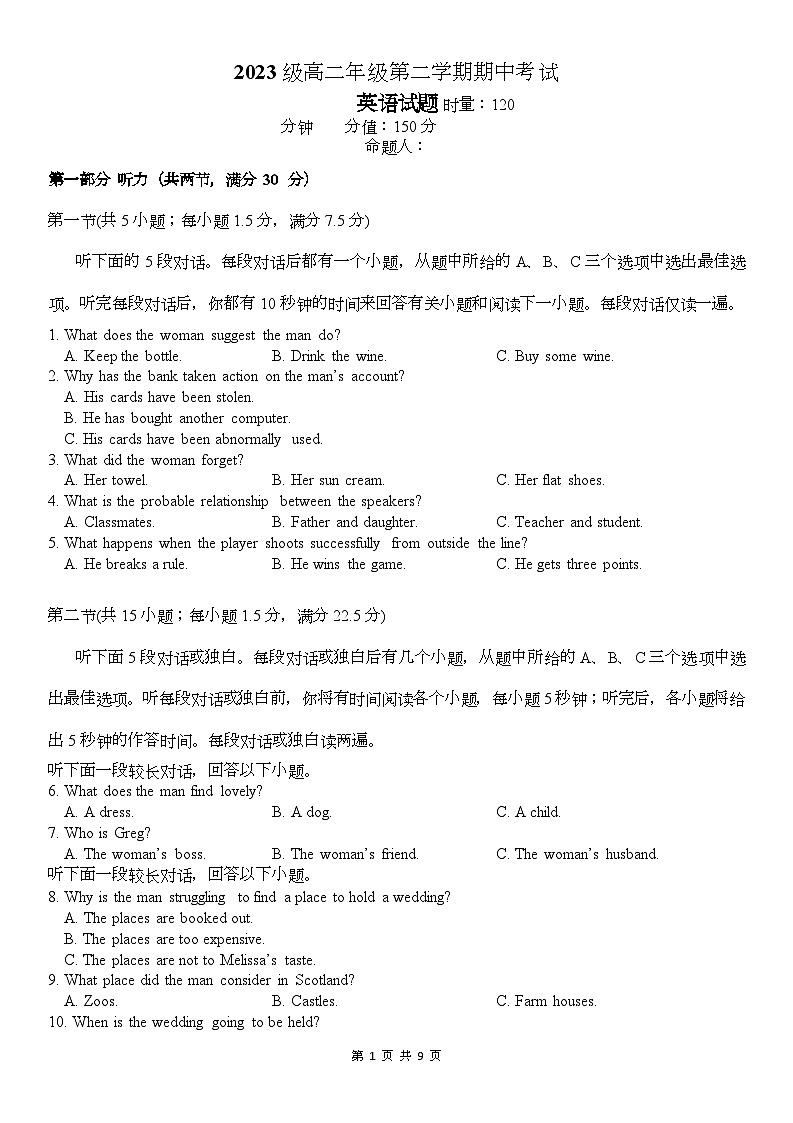 期中考试试题卷第1页