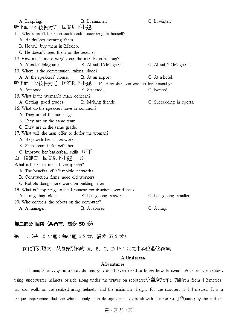 期中考试试题卷第2页