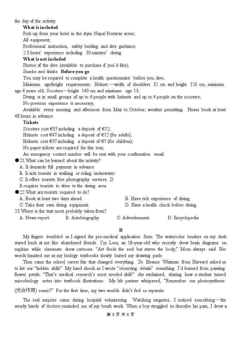 期中考试试题卷第3页