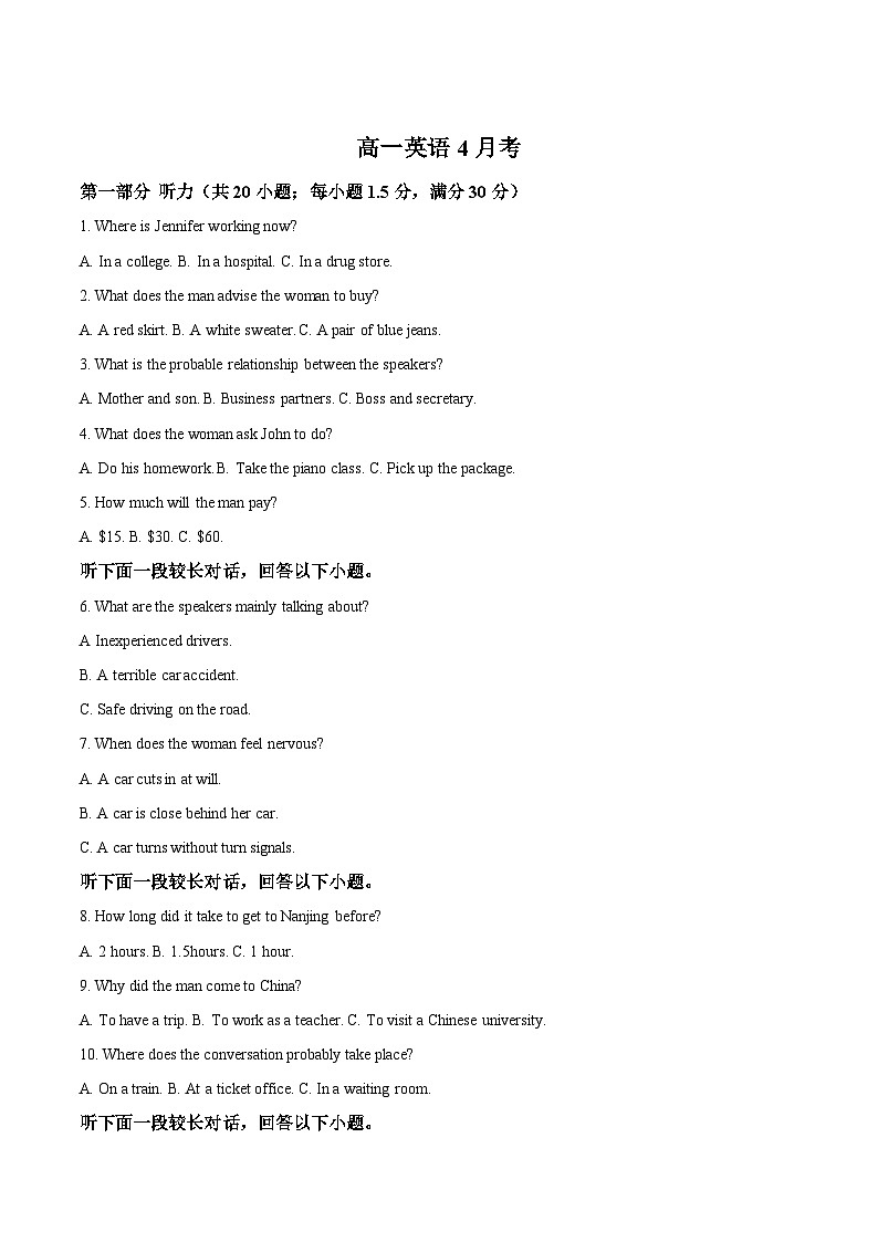 吉林省梅河口市第五中学2024-2025学年高一下学期4月月考英语试卷（Word版附答案）第1页